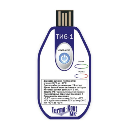 Фото товара Термоиндикатор одноразовый настраиваемый ТИ6-1 (4-х пороговый, 6 суток)