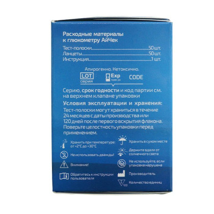 Фото товара Тест-Полоски iCheck №50 (+ ланцеты № 50)