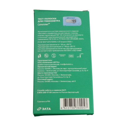 Тест-полоски "Элта Сателлит" №50 Фото товара Тест-полоски "Элта Сателлит" №50
