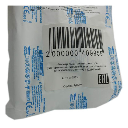 Фото товара Фильтр дыхательного контура (бактериально- вирусный электростатический тепловлагообменный) 140210 (140110 новый код) Inekta