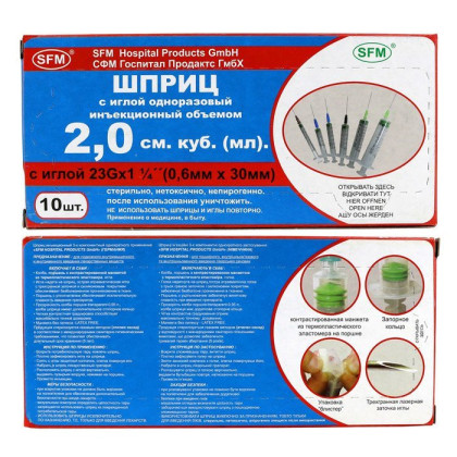 Фото товара Шприц - 2мл. (3-х) SFM, одноразовый стерилизованный с надетой иглой 0,6 x 30 - 23G, упаковка №10 (БЕЗ ЛАТЕКСА) (блистер), 10 шт