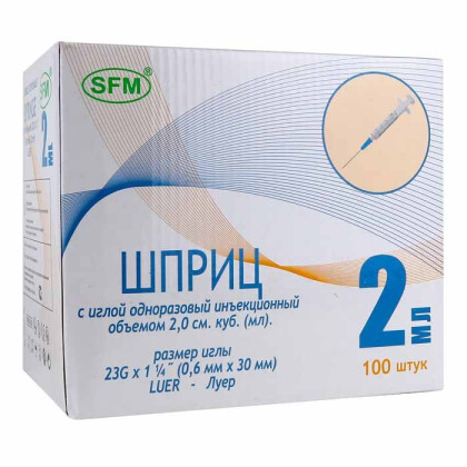 Фото товара Шприц 2 мл ДВУХКОМПОНЕНТНЫЙ SFM, одноразовый стерильный с иглой 0,60х30-23Gx1 1/4" (блистер), 100 шт/уп