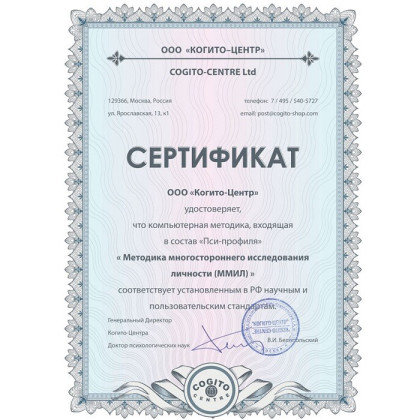 Фото товара Экспериментально-психологические методики для оснащения кабинета врача-психиатра-нарколога. 5 методик (Пси-Профиль), Россия