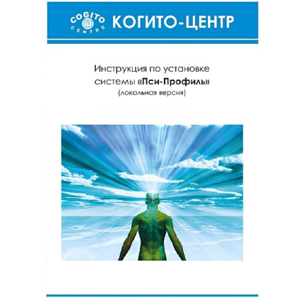 Фото товара Экспериментально-психологические методики для оснащения кабинета врача-психиатра-нарколога. 5 методик (Пси-Профиль), Россия